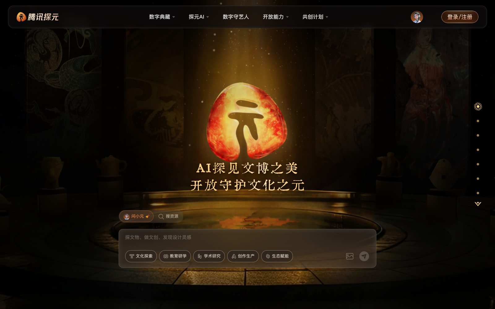 腾讯探元 PC 官网首屏 · AI 探见文博之美